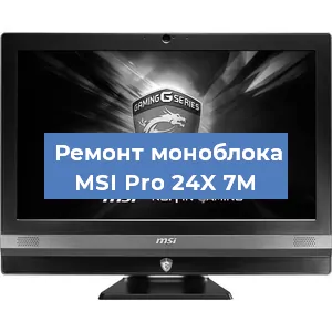 Замена термопасты на моноблоке MSI Pro 24X 7M в Белгороде